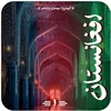 نیک‌آوا در افغانستان؛ بازخوانی تاریخ و فرهنگ نیکوکاری افغانستان