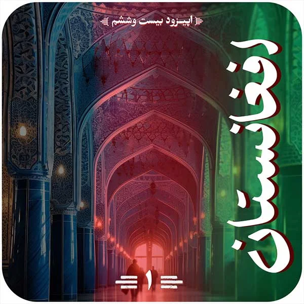 نیکآوا در افغانستان؛ بازخوانی تاریخ و فرهنگ نیکوکاری افغانستان