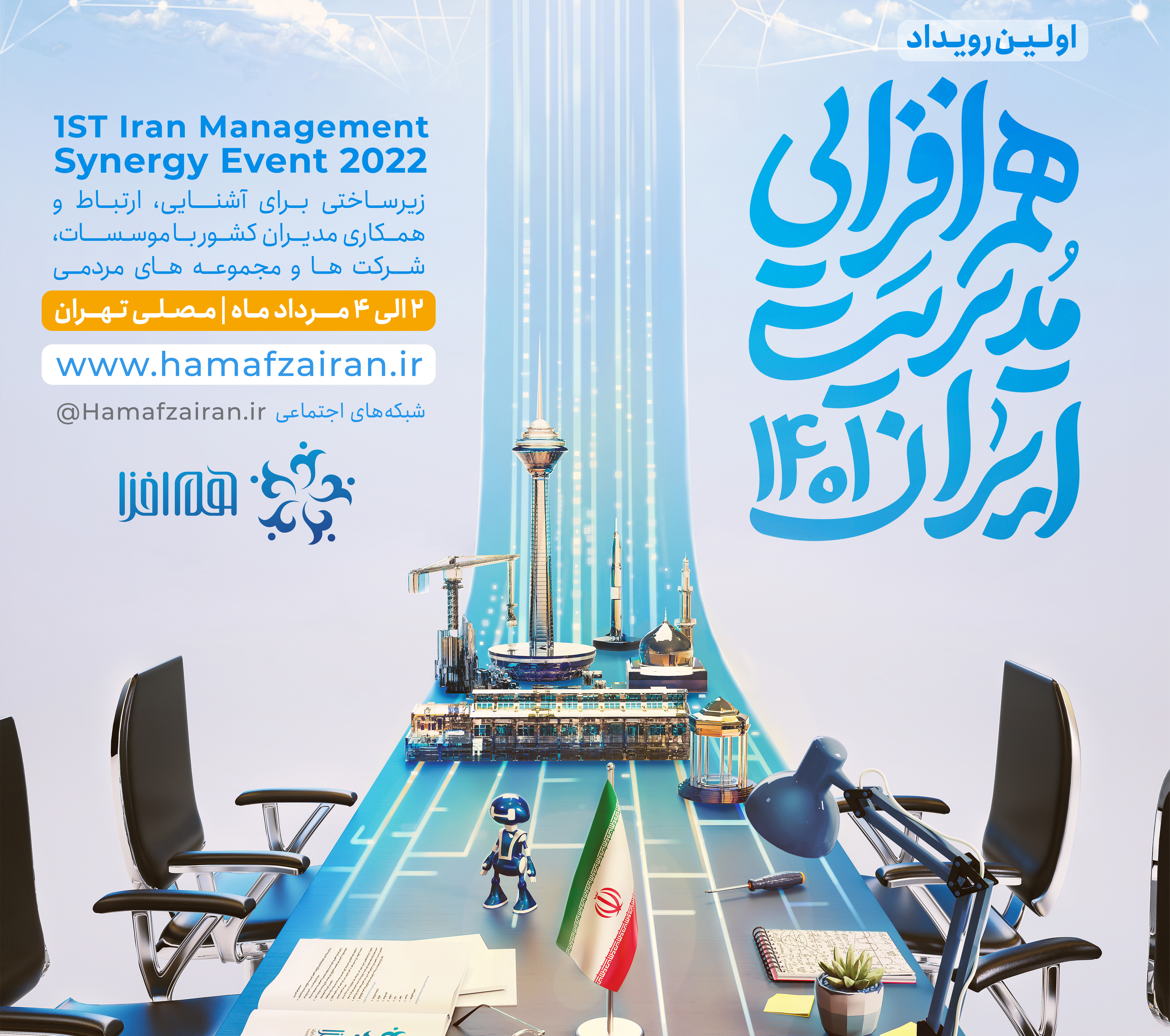 حضور «خیر ماندگار» در رویداد هم‌افزایی مدیریت ایران