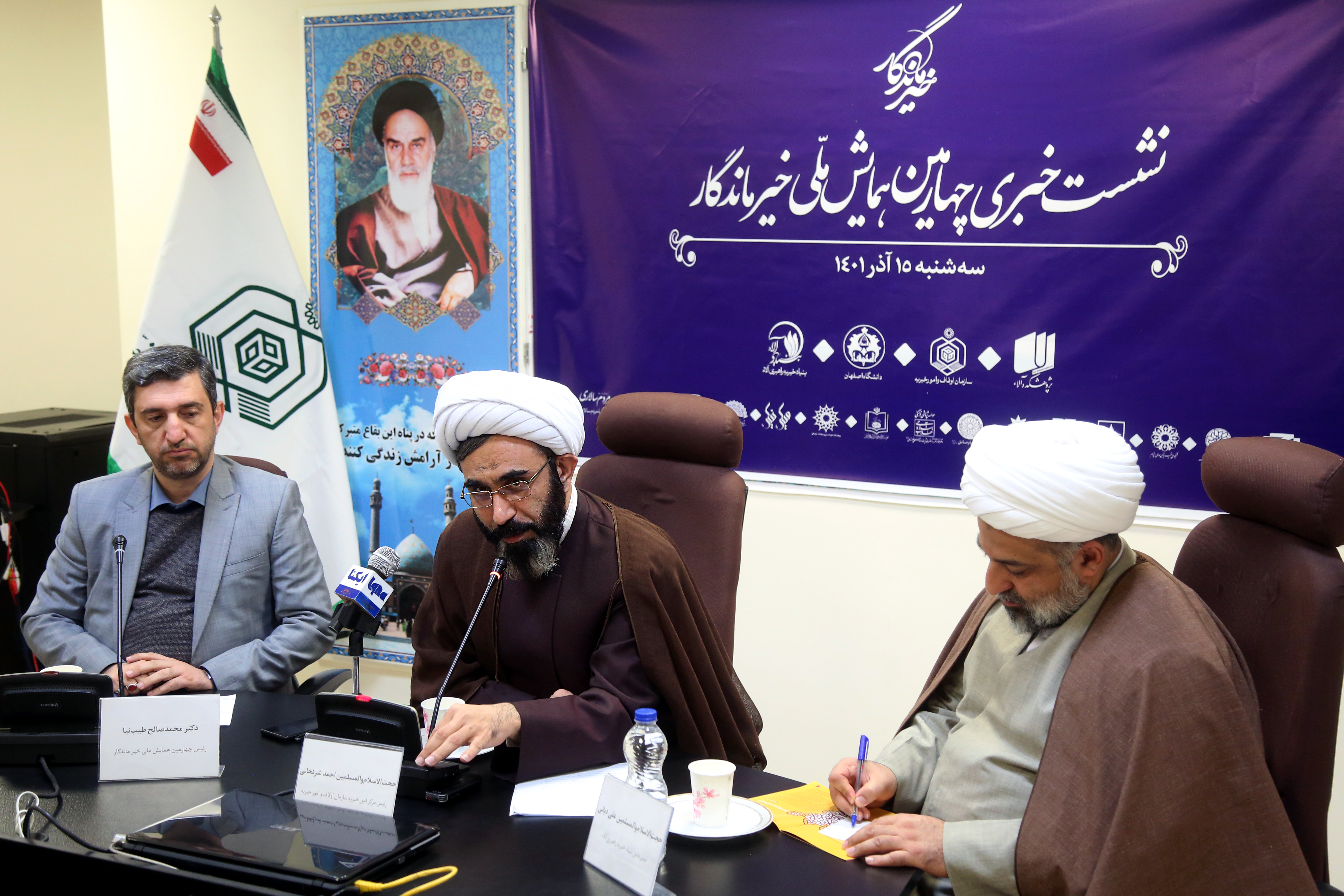 نشست خبری چهارمین همایش ملی خیر ماندگار برگزار شد  ​