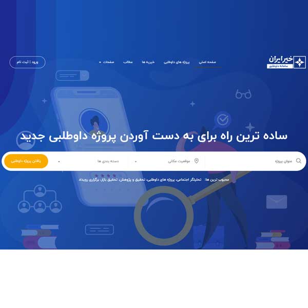 همزمان با نشست «نقش نیکوکاری در حل مسائل کشور»، ۲۱ خیریه به سامانه داوطلبی خیرایران پیوستند