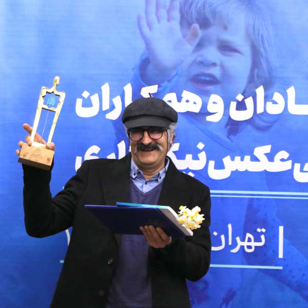 پایان جشنواره عکس نیکوکاری با تجلیل از دست‌اندرکاران؛ آغاز مسیری نو در هنر خیرخواهانه