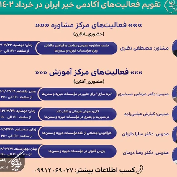دست پر بار آکادمی خیر ایران برای خردادماه