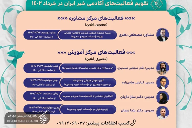 دست پر بار آکادمی خیر ایران برای خردادماه