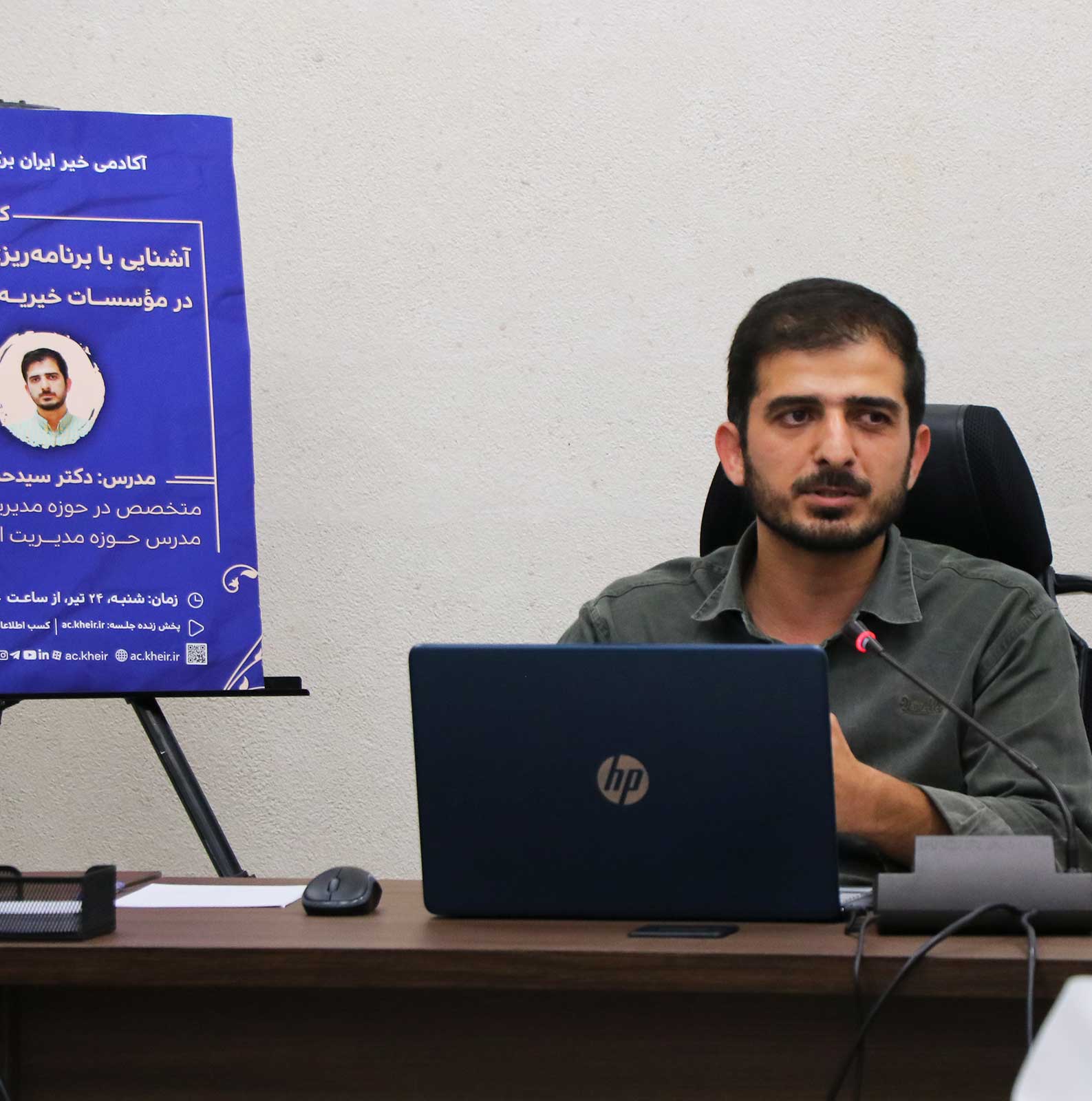 آشنایی با مبانی استراتژی راهبردی در کارگاه آموزشی آکادمی خیر ایران