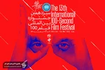 راه‌یابی «چتر» به مرحله نهایی جشنواره بین‌المللی فیلم 100