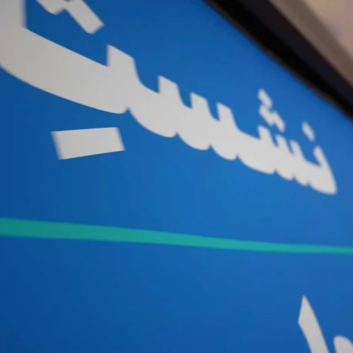 فیلم نشست خبری جشنواره ملی عکس نیکوکاری