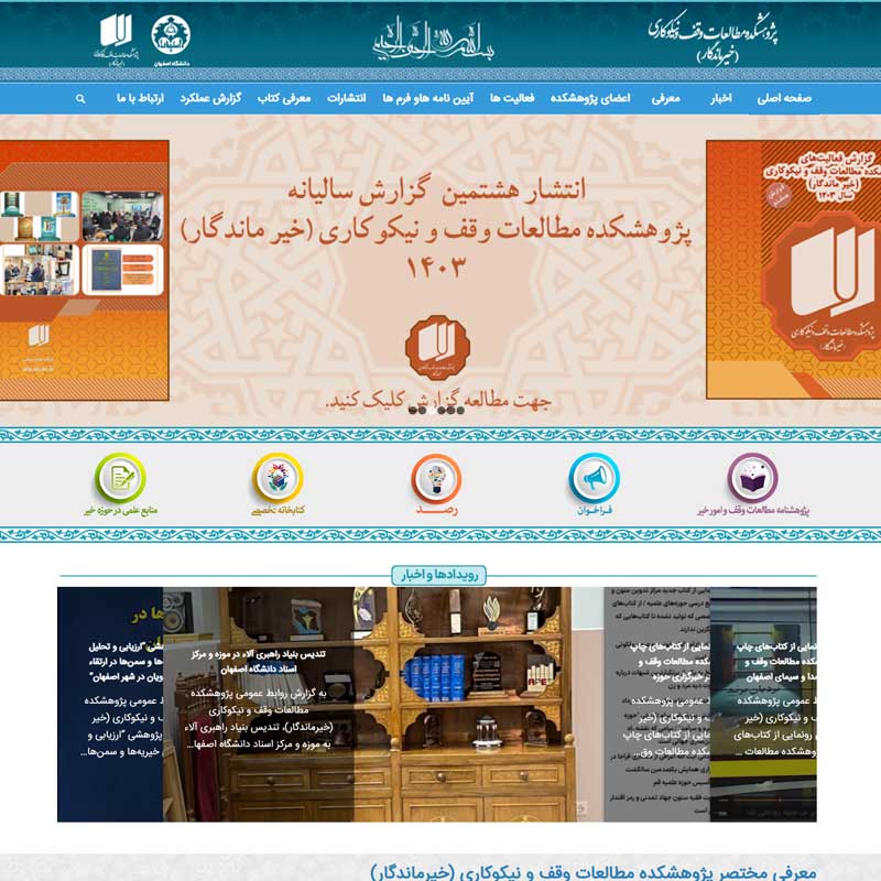 ادامه فعالیت رسمی پژوهشکده آلاء در دانشگاه اصفهان تصویب شد