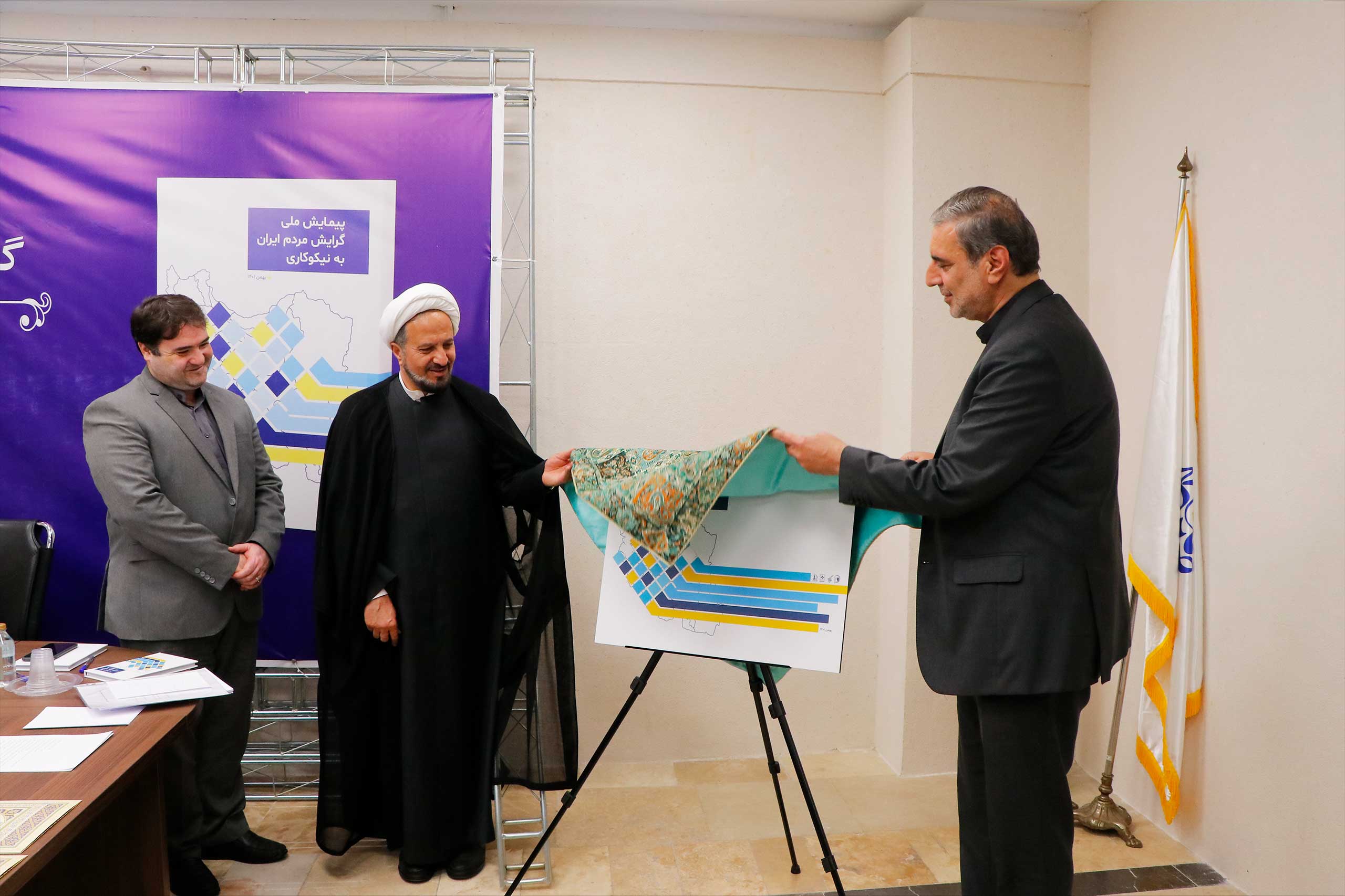 پیمایش ملی گرایش مردم ایران به نیکوکاری رونمایی شد