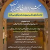 «شب اصفهان» میزبان روایت‌های نیکوکارانه