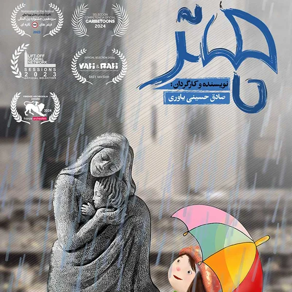 راهیابی چتر به دو جشنواره بینالمللی دیگر