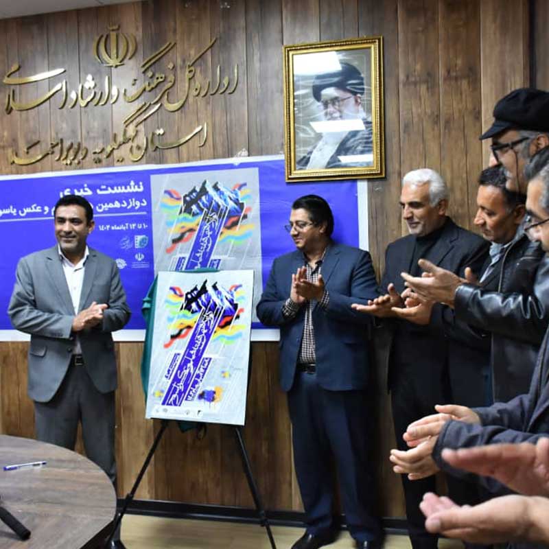 نمایش اثار منتخب جشنواره عکس ملی نیکوکاری در یاسوج