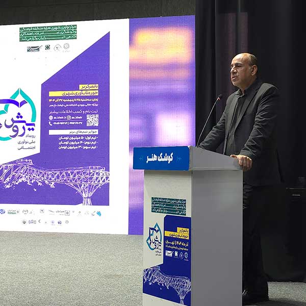 «رویش هشتم»؛ سه روز نوآوری اجتماعی با محوریت تاب‌آوری شهری
