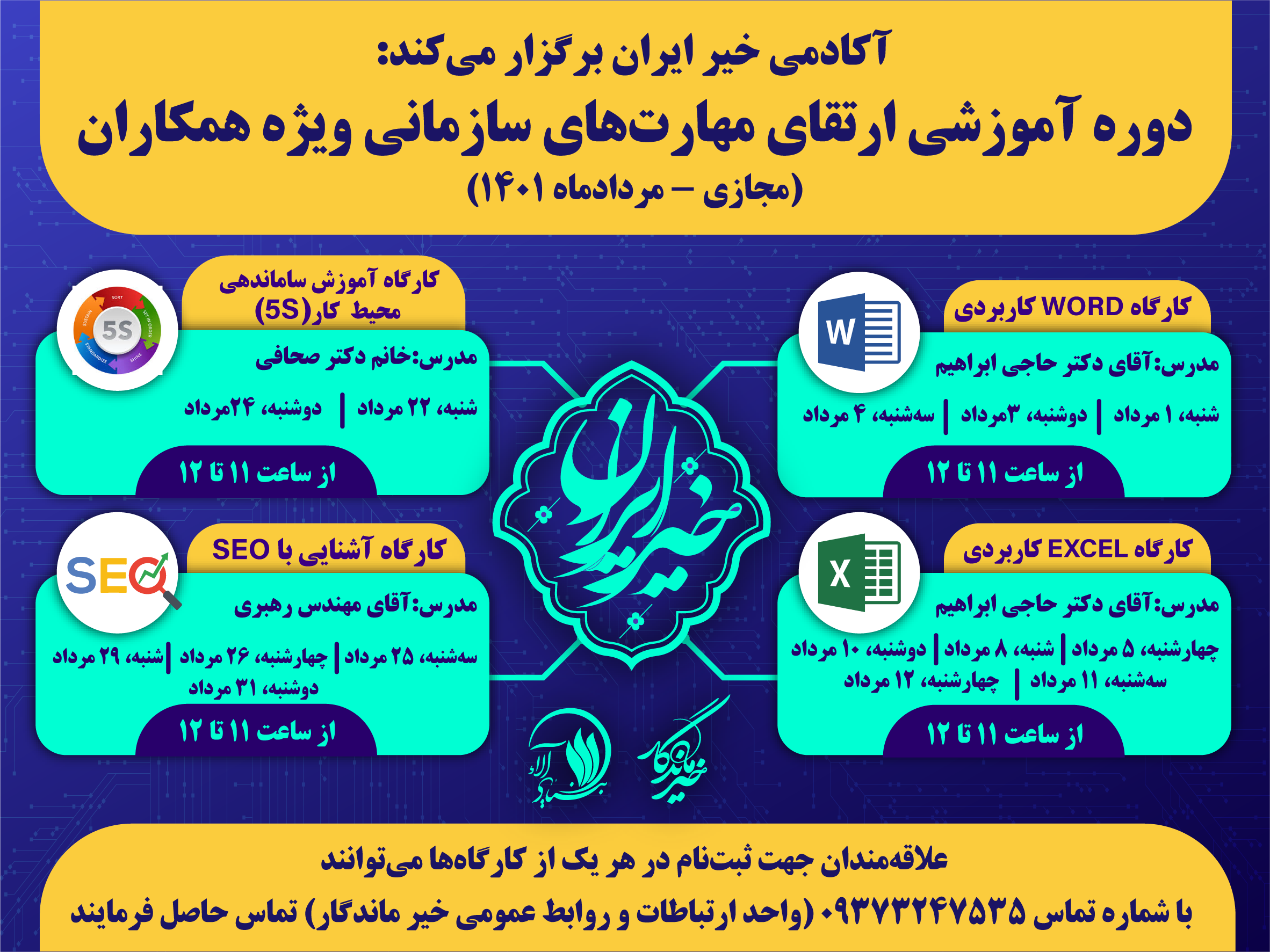 ثبت‌نام دوره آموزشی و کاربردی «مهارت‌های سازمانی» ویژه همکاران آغاز شد