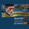 ای سومین سال متوالی؛ «جایزه خیر ایران» به بهترین فیلم با نگاه نیکوکاری در فجر ۴۴ می‌رسد