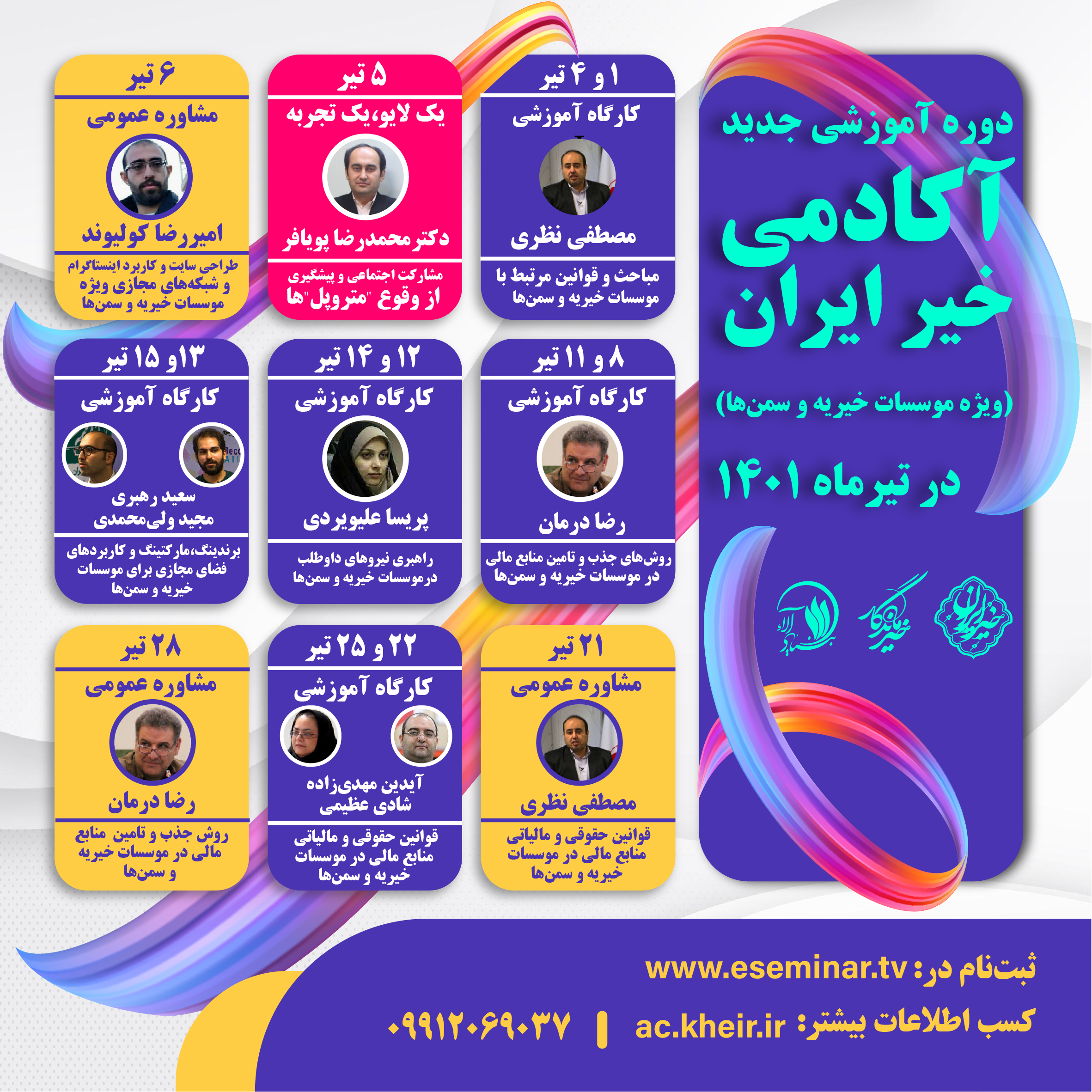 ثبت نام دوره آموزشی «آکادمی خیر ایران» برای تیرماه 1400 آغاز شد