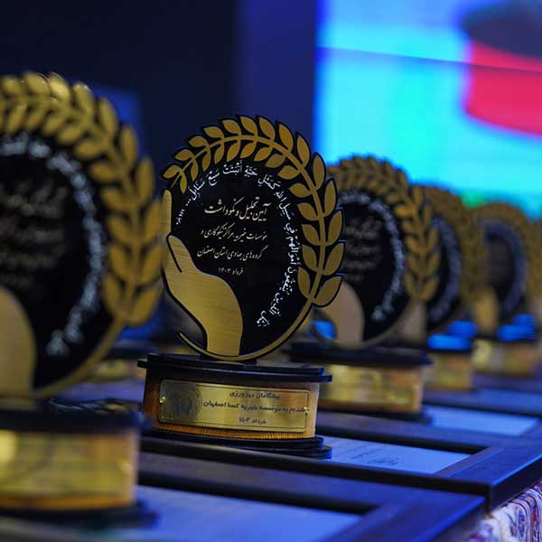 تقدیر از پژوهشکده خیر ماندگار در آیین تجلیل از مؤسسات خیریه استان اصفهان