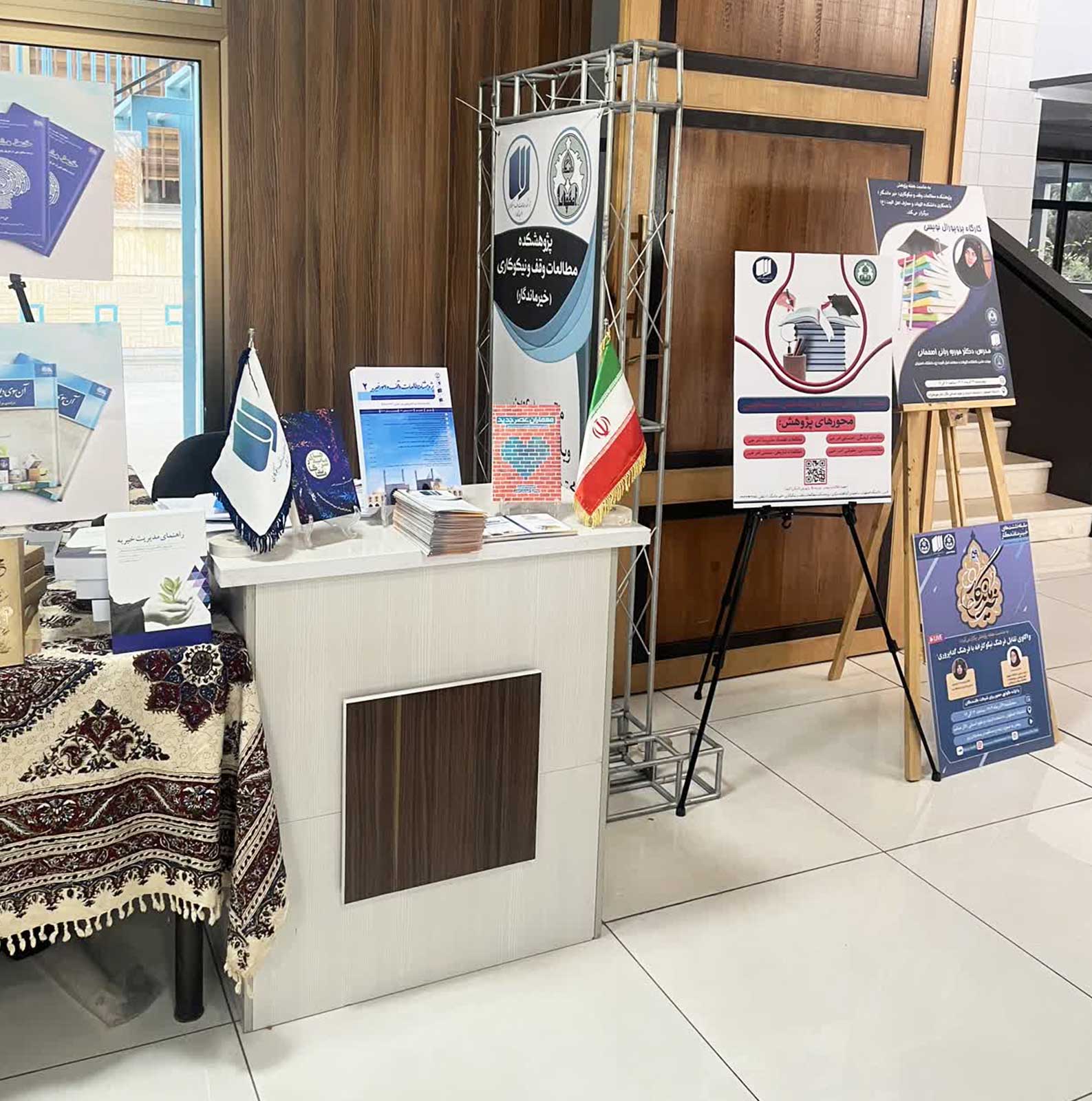 بازدید وزیر دادگستری غرفه پژوهشکده مطالعات وقف و نیکوکاری در نمایشگاه هفته پژوهش