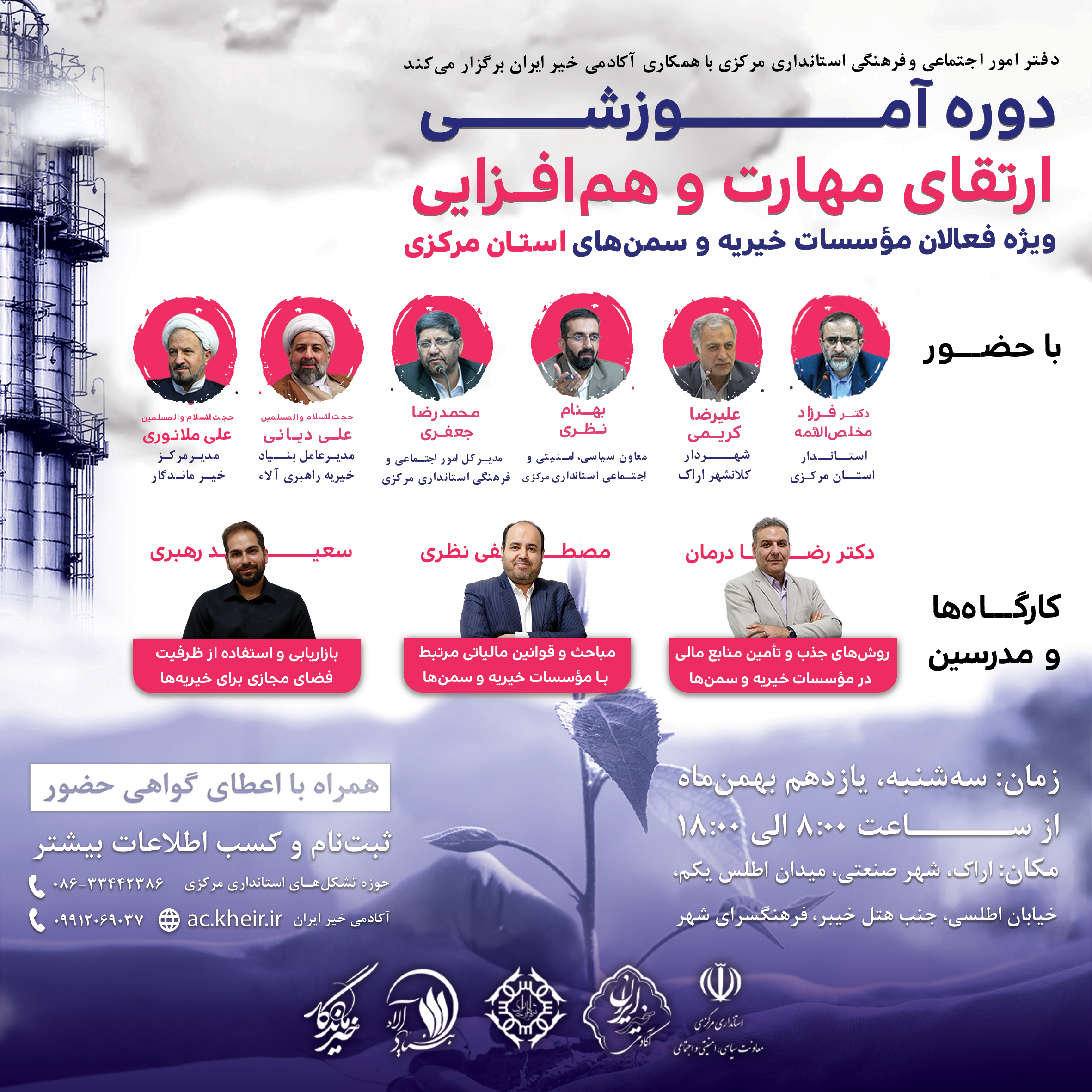 دوره آموزشی آکادمی خیر ایران در اراک برگزار می‌شود