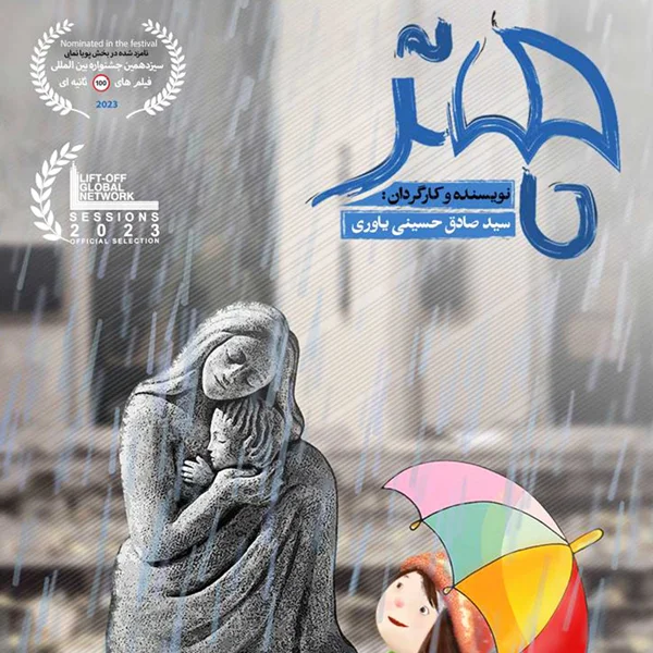 نخستین حضور بین‌المللی انیمیشن «چتر» + لینک شرکت در رای‌گیری
