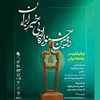 ارسال ۲۲۸۷ اثر به دبیرخانه دومین جشنواره ادبی «خیر ایران»