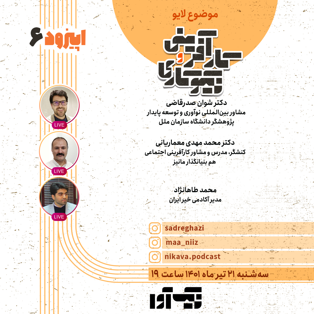 نشست مجازی «کارآفرینی و نیکوکاری» برگزار می‌شود