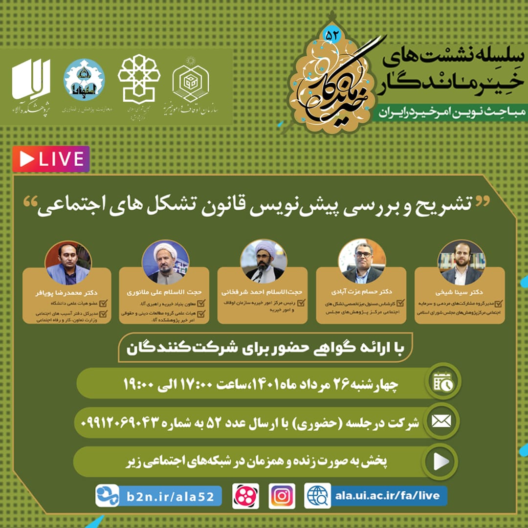 نشست «بررسی پیش‌نویس قانون تشکل‌های اجتماعی» برگزار می‌شود