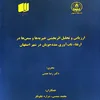 اثربخشی خیریه‌ها در تاب‌آوری مددجویان بررسی شد