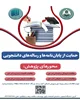 فرصتی برای پژوهشگران علاقه‌مند به توسعه دانش امور خیر
