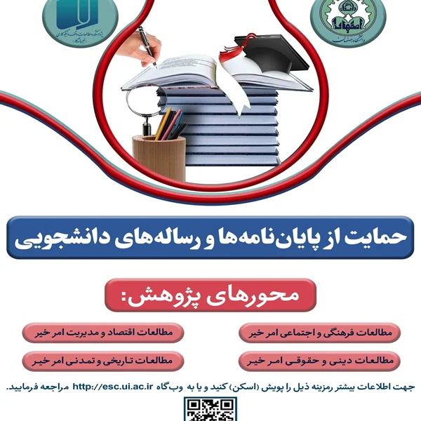 فرصتی برای پژوهشگران علاقهمند به توسعه دانش امور خیر