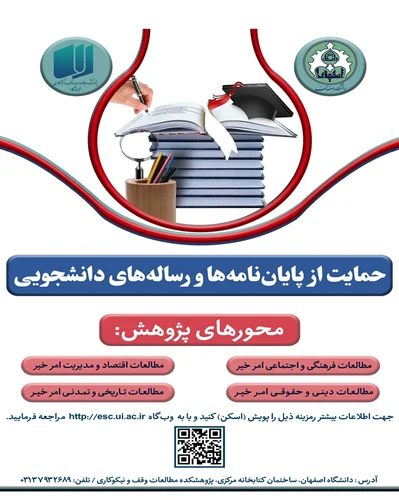 فرصتی برای پژوهشگران علاقهمند به توسعه دانش امور خیر